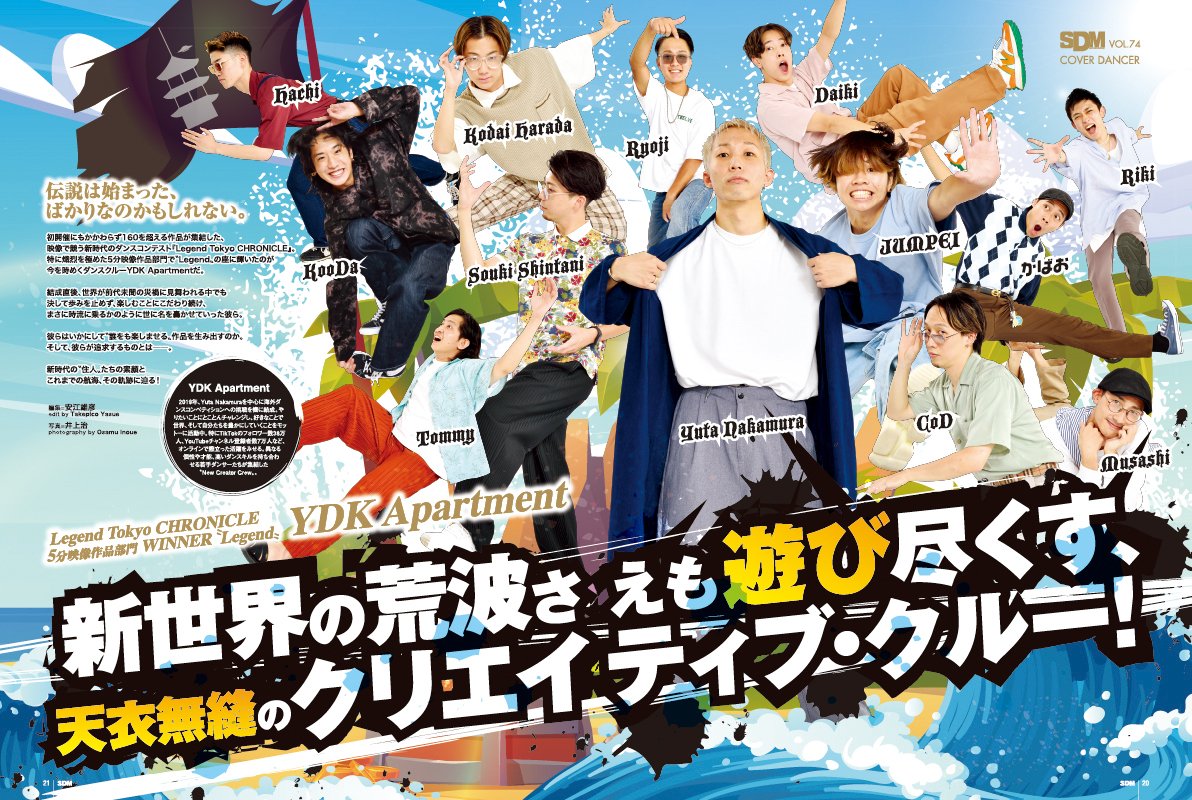SDM_dance's tweet photo. 🆕あの「SDM VOL.74」が待望のKindle化！
#レジェンド10周年 &amp; #SDM14周年

YDK Apartmentのクールな撮り下ろしで大注目の最新号「SDM」が電子書籍化！
なんと1月18日17:00～1月22日16:59まで【無料販売】されます！

詳細／試し読み／ご購入はコチラ⬇️
https://t.co/TIlH6NFtH0
#YDKApartment https://t.co/JjrZV6LAEU