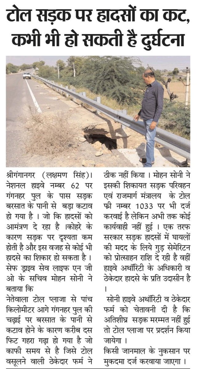 sonimohan74's tweet photo. जिम्मेदारी निभाएं, जिम्मेदार.....
@MORTHRoadSafety 
@MORTHRoadSafety 
@OfficeOfNG 
@RSCellRaj @ndtvindia @news24tvchannel https://t.co/kYGO7KpaAV