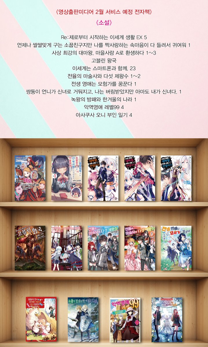 novelengine's tweet photo. 노블엔진 홈페이지에 2022년 2월 1차 종이책 &amp; 전자책 출간 예정작 소식이 업데이트 되었습니다! 자세한 내용은 홈페이지에서 확인 부탁드립니다. https://t.co/AdLcdShuZX https://t.co/nHo06gosfP