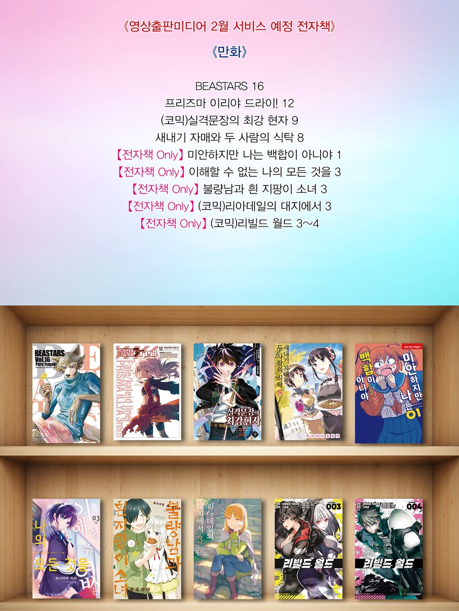 novelengine's tweet photo. 노블엔진 홈페이지에 2022년 2월 1차 종이책 &amp; 전자책 출간 예정작 소식이 업데이트 되었습니다! 자세한 내용은 홈페이지에서 확인 부탁드립니다. https://t.co/AdLcdShuZX https://t.co/nHo06gosfP