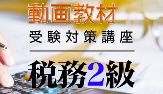 税務２級 Twitter Search Twitter