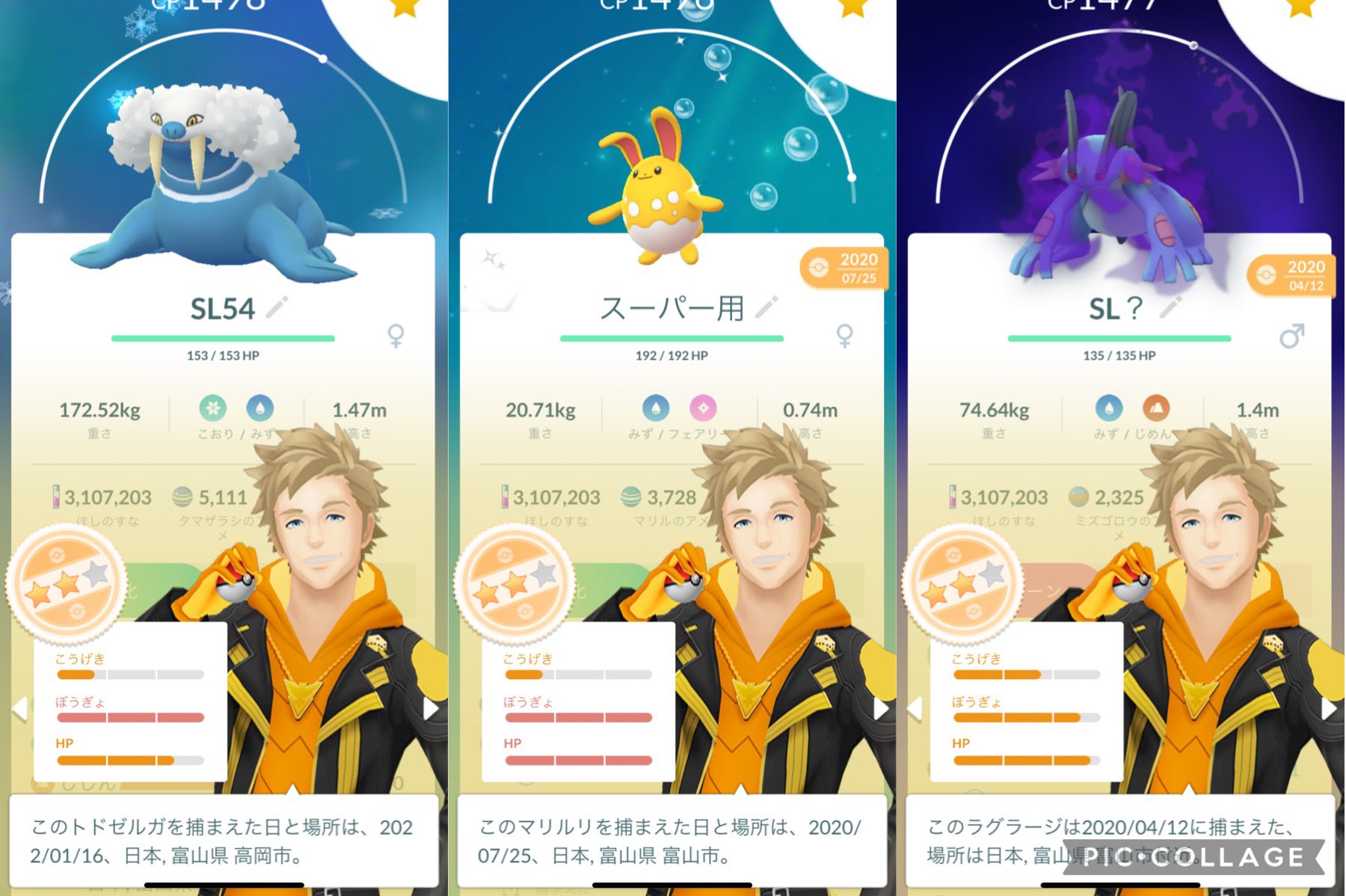 たかふつ ちなみに技と個体値はこんな感じです トドゼルガ出し勝ちできる場面多くて強かった 水統一パなので 電気や草重いですが そこは気合いで 笑 ポケモンgo Goバトルリーグ Gbl スーパーリーグ エースランク達成したパーティー T