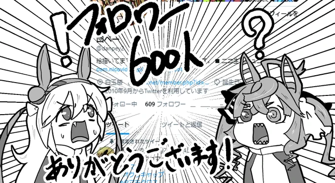 フォロワー600人越え…ありがとうございます! 