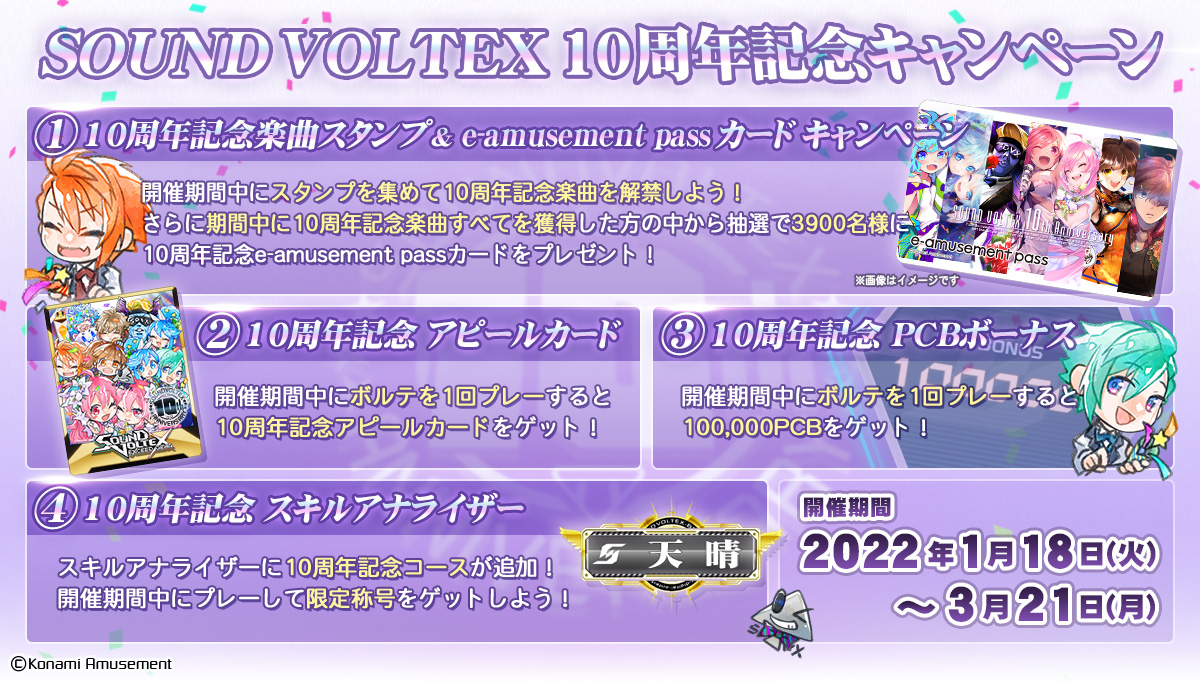 jubeat × 永谷園コラボキャンペーンe-AMUSEMENT PASS - 通販