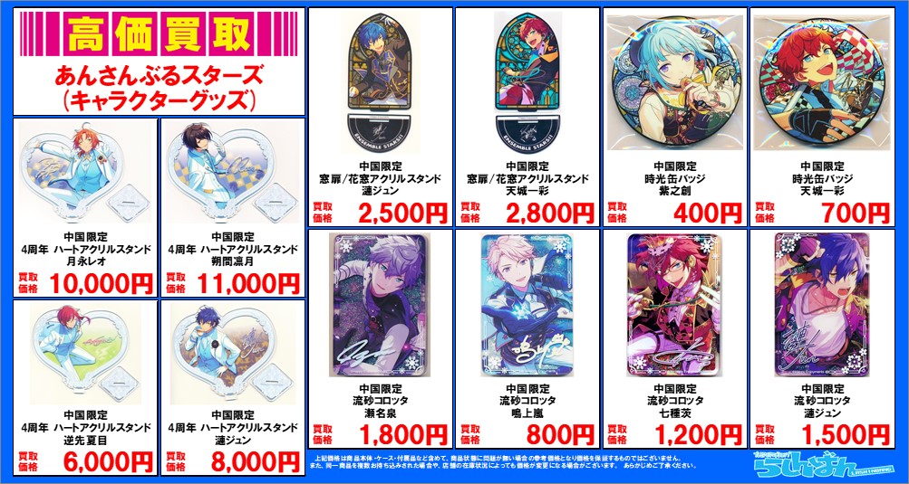 【最終価格】あんスタグッズ まとめ売り あんスタグッズ まとめ売り｜Yahoo!フリマ（旧PayPayフリマ）