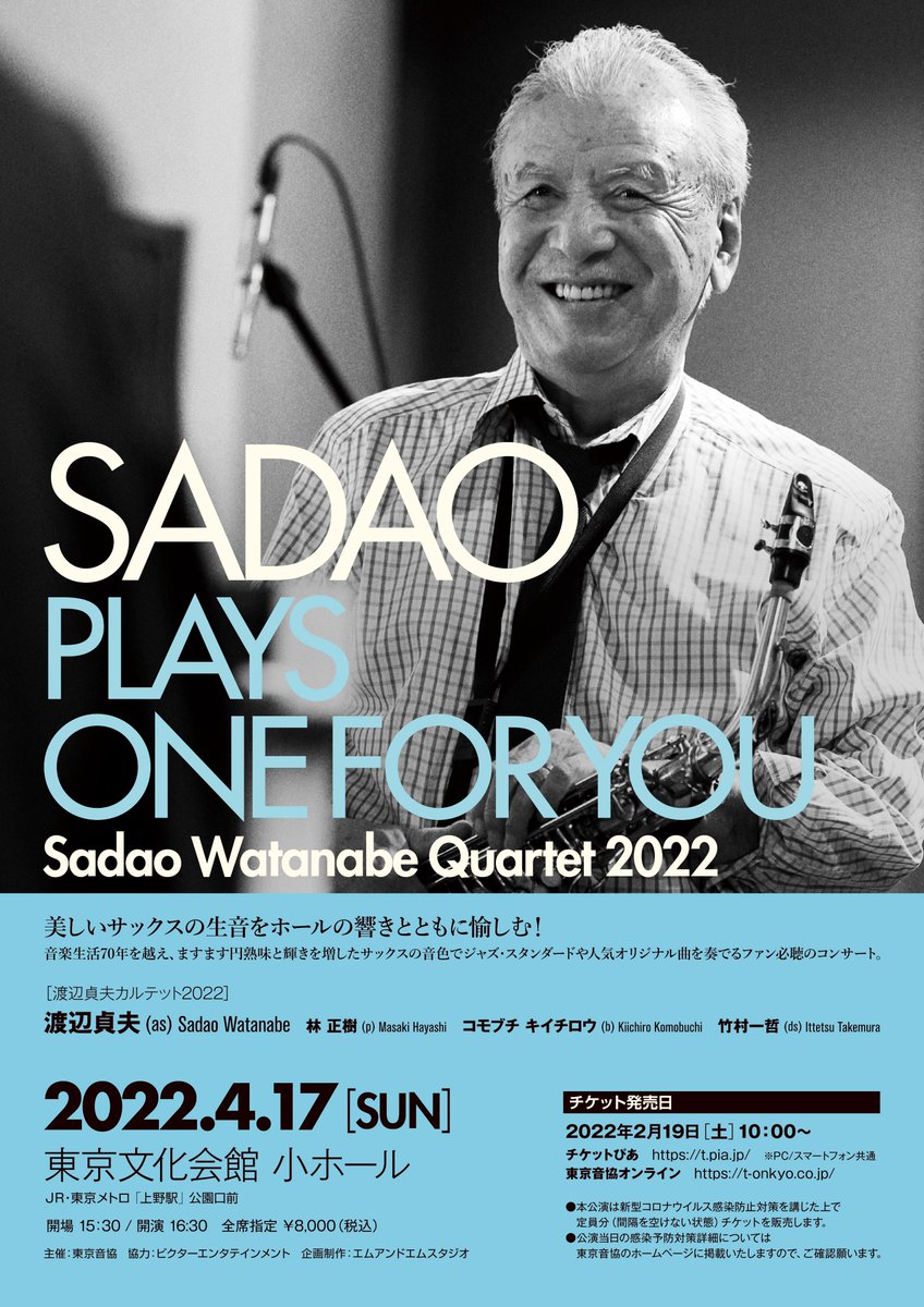 渡辺貞夫 / Sadao Watanabe Official on X: 