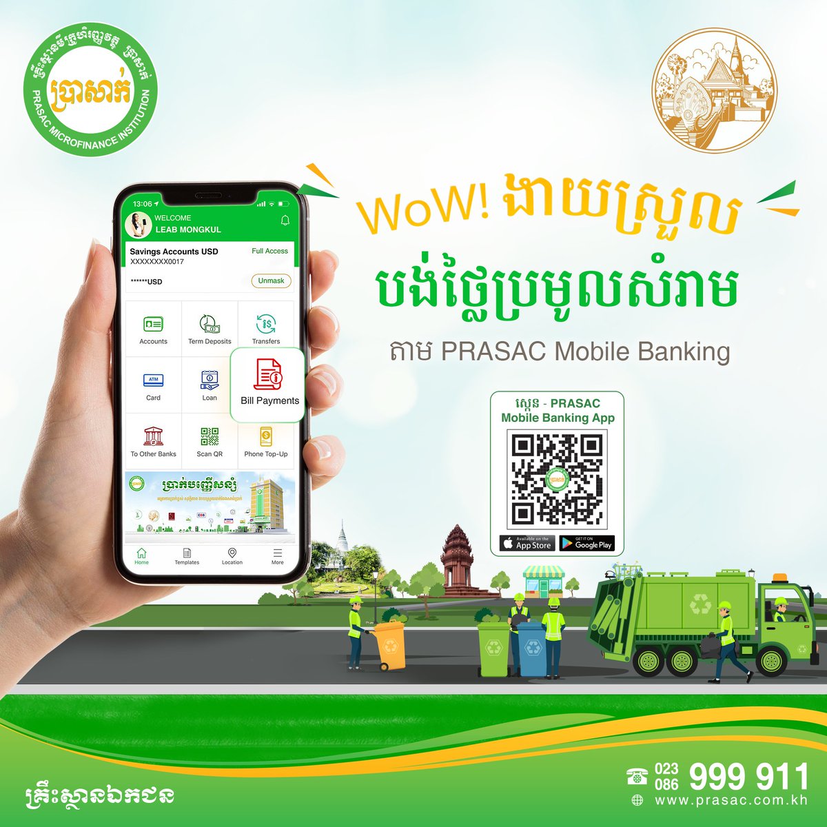 kbprasac_bank's tweet photo. WoW! មាន PRASAC Mobile Banking ក្នុងទូរស័ព្ទលោកអ្នក អាចទូទាត់វិក្កយបត្រសំរាមសាលារាជធានីភ្នំពេញបានគ្រប់ពេល។

ព័ត៌មានលម្អិត សូមទូរស័ព្ទមក 086 999 911 ឬ 023 999 911 ។ https://t.co/nQw2grUEfu