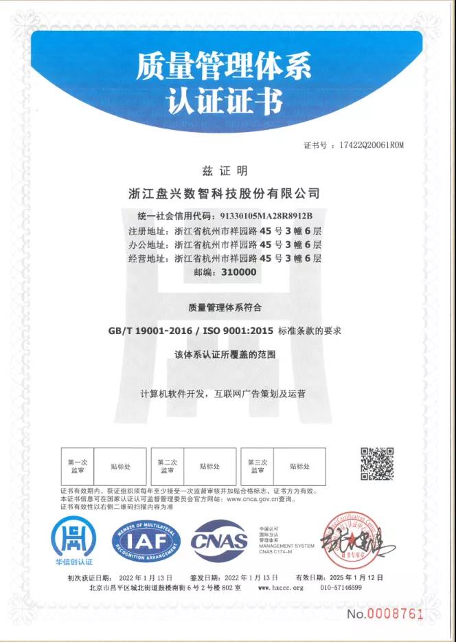RockySaaS's tweet photo. Recently, Zhejiang Panxing Shuzhi Technology Co., Ltd. successfully passed the ISO9001 certification. https://t.co/bx18LK61fh