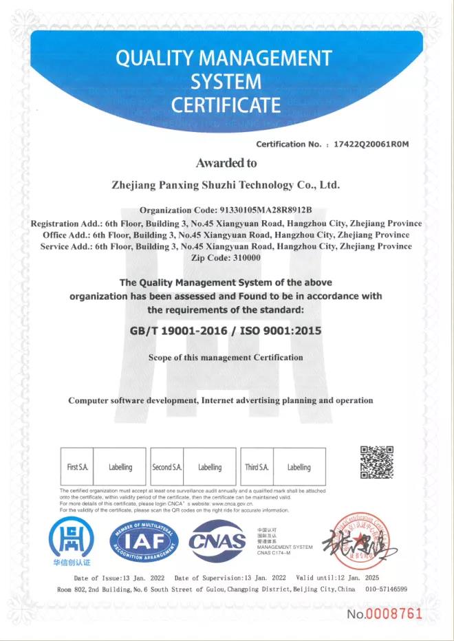 Recently, Zhejiang Panxing Shuzhi Technology Co., Ltd. successfully passed the ISO9001 certification.