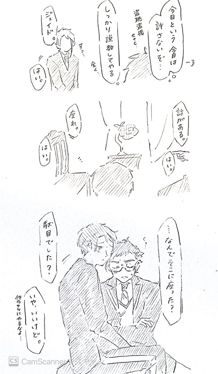 結局今日も叱れなかった トレジェイ 