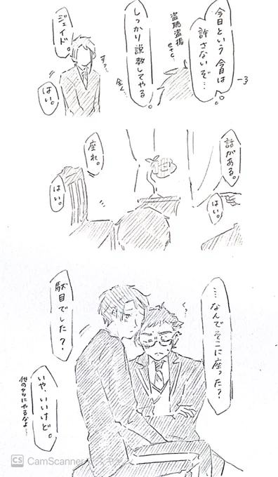結局今日も叱れなかった トレジェイ 