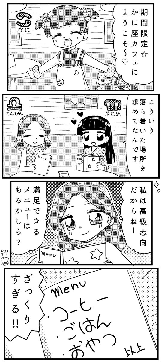 星座擬人化の漫画ツイートまとめ Comic Diggin