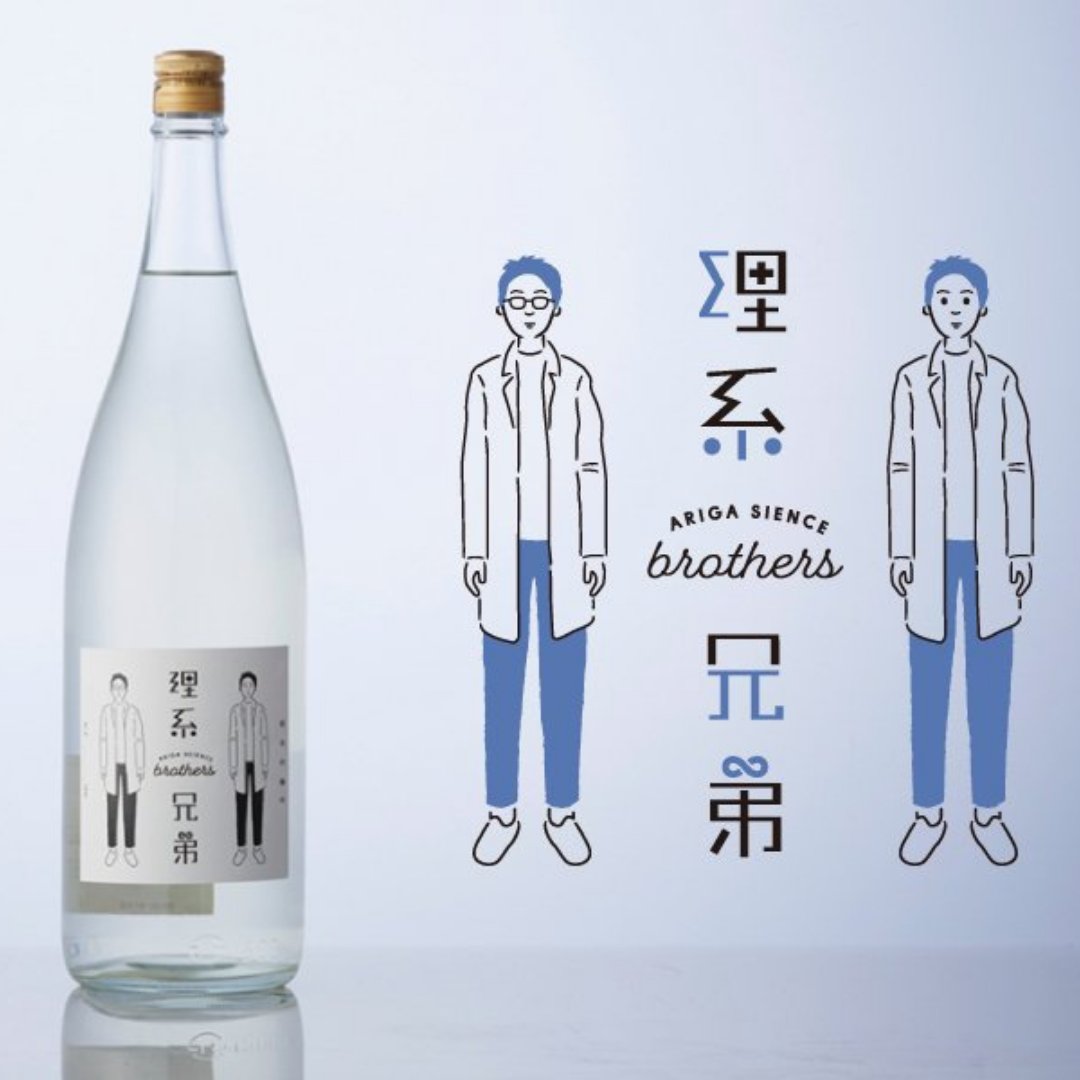 理系兄弟 極 限定品 抽選品 理系兄弟 極 2022 しぼりたて 古酒 2本