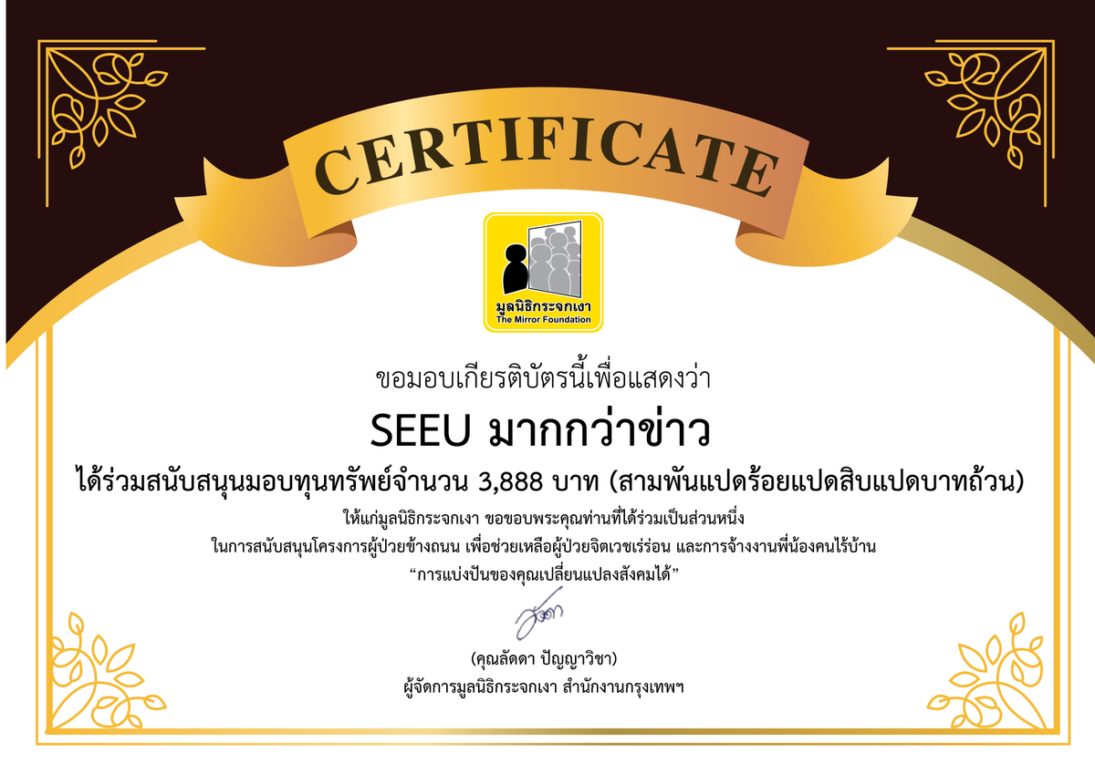 Mirror_org's tweet photo. ขอขอบคุณผู้บริจาคในนามSEEU มากกว่าข่าว ได้มอบทุนทรัพย์จำนวน 3,888 บาท เพื่อช่วยเหลือผู้ป่วยจิตเวชข้างถนนและสนับสนุนการจ้างงานคนไร้บ้านในโครงการผู้ป่วยข้างถนน มูลนิธิกระจกเงา
#SEEULive
#แบ่งปันเพื่อการเปลี่ยนแปลง https://t.co/r5k7mczsb2