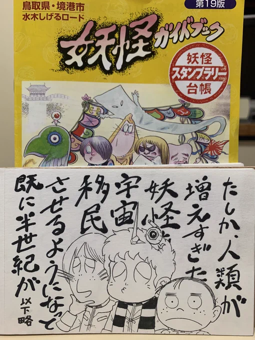 たしかこんなんだったと思う
#水木しげるロード 