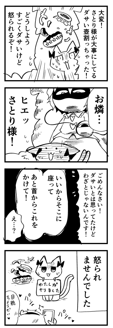 怒られるお燐
#東方 