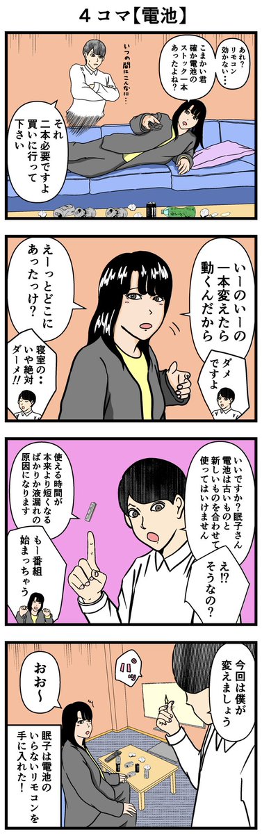 4コマ【電池】
※番外編
#漫画
#細かすぎる幽霊に取り憑かれた話 