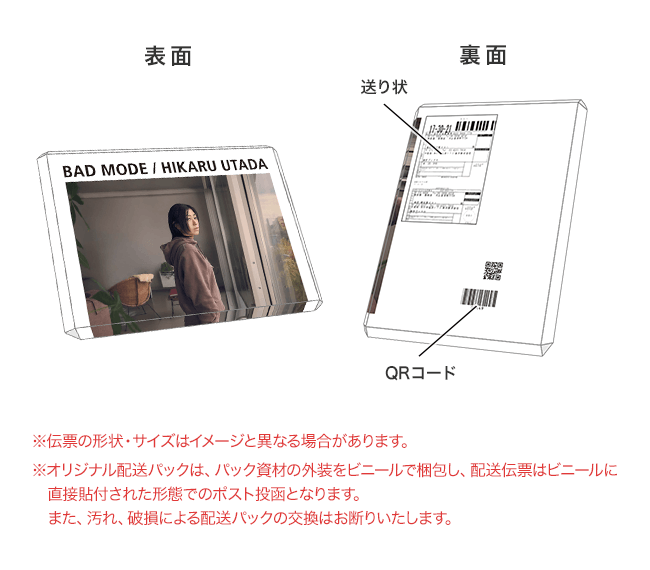 楽天ブックス 宇多田ヒカル 2 23発売 Badモード 楽天ブックス限定オリジナル配送パックのデザイン解禁 楽天ブックスにて2 17 23 59までに特典付き対象商品をご予約頂くと楽天ブックス限定オリジナル配送パックでお届け 商品はこちら T Co