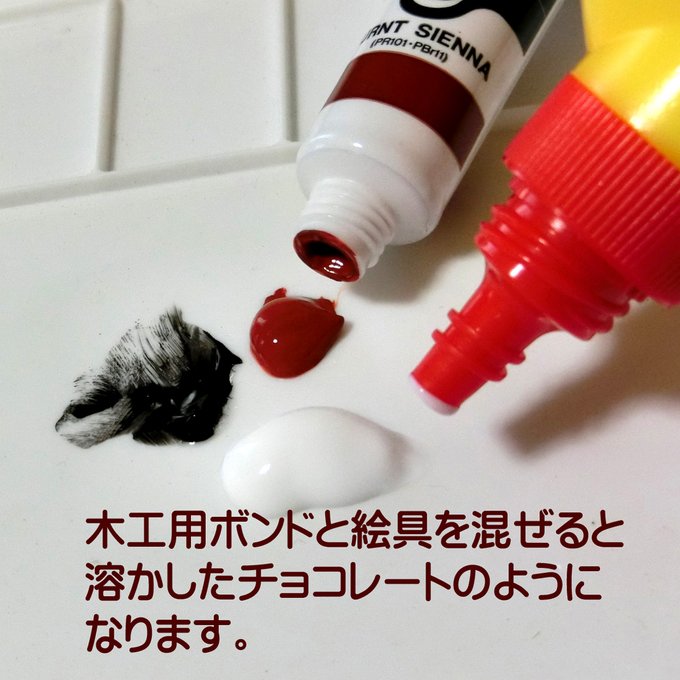 木工用ボンドのtwitterイラスト検索結果