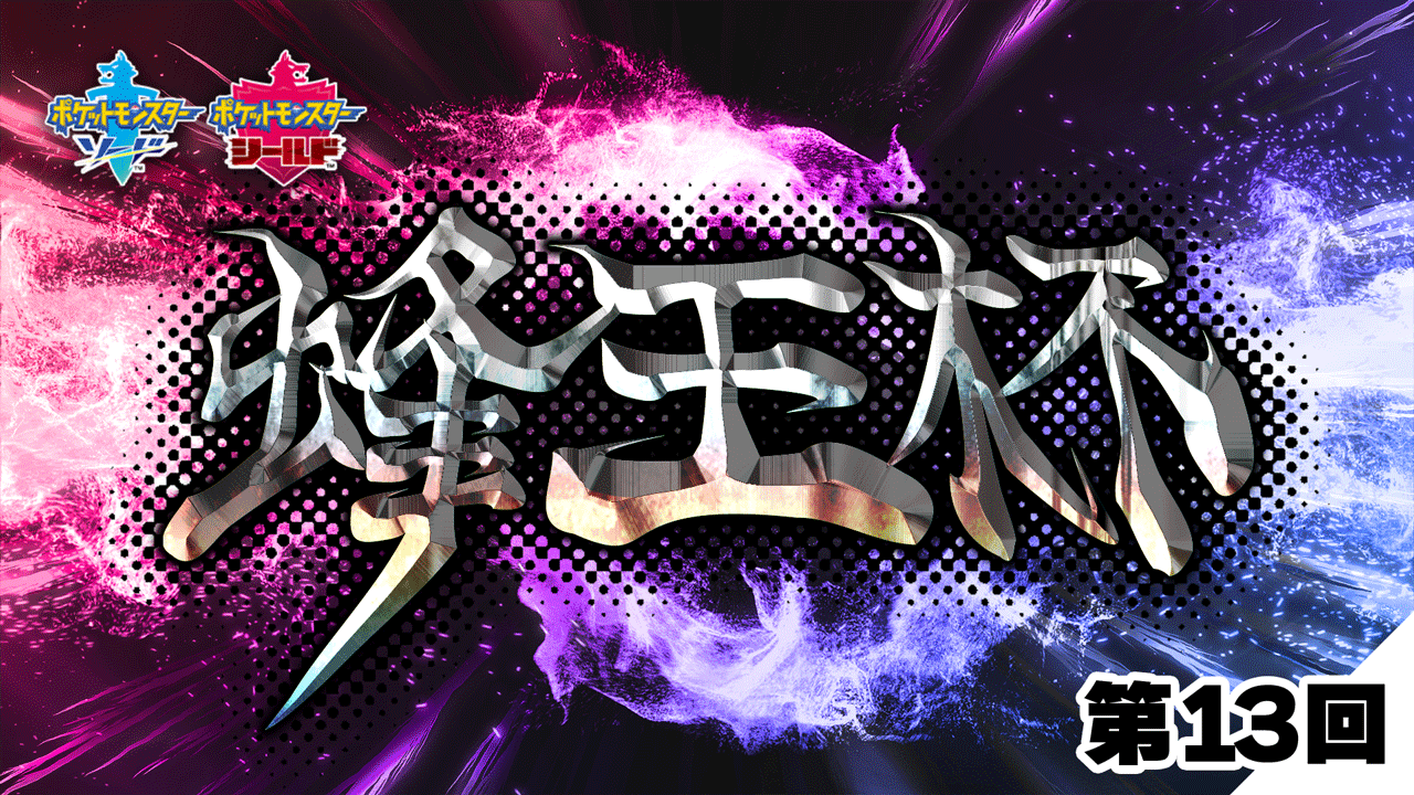 Tweets With Replies By ポケモン攻略 Game8公式 Pokemon Game8 Twitter
