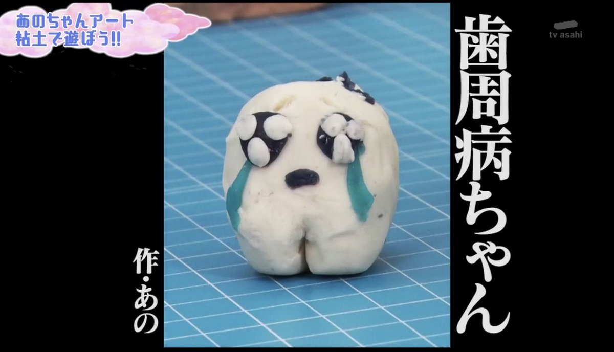 もぐら歯医者行け というタグがあってなんだろうと思って見たら芸人