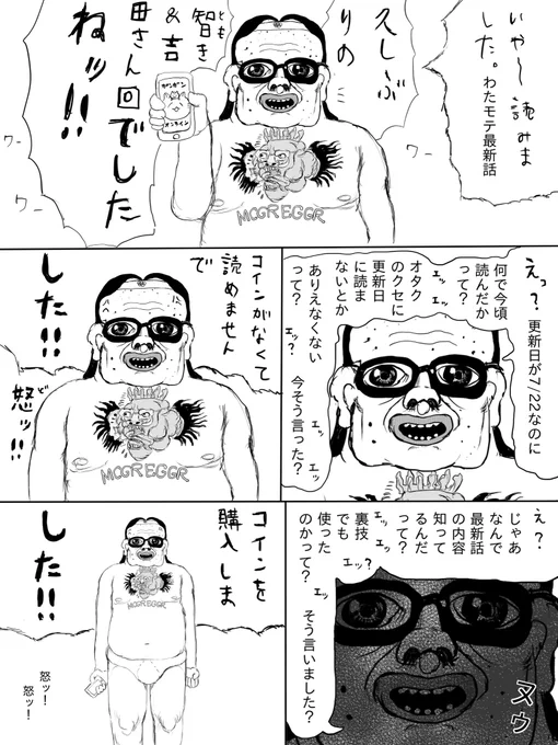 一方その頃 