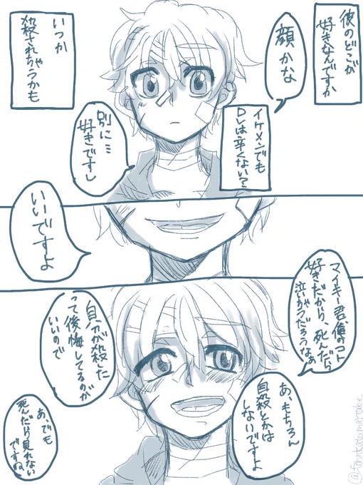 関i卍iマイと付き合ってるみちのマイ武

「だって、そうしたら一生心に残るでしょう?それって究極の愛だとおもいませんか?」

お互いに狂ってるやつ 
