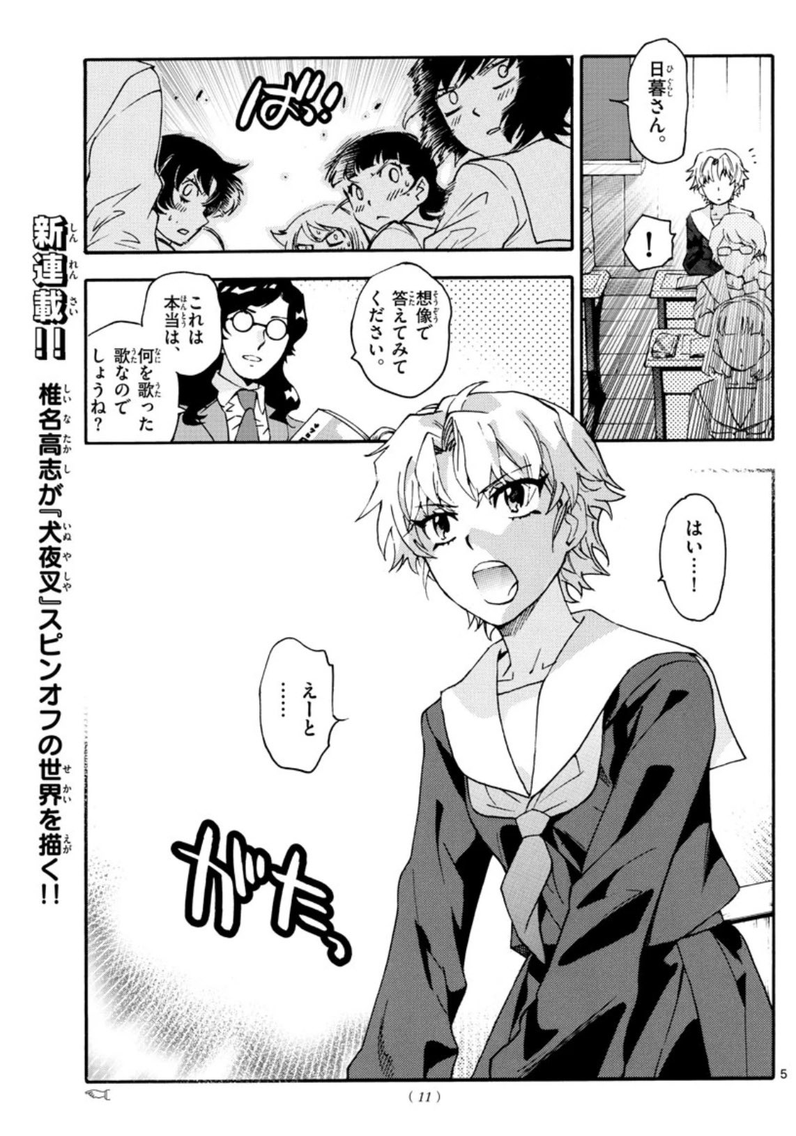 椎名高志担当@夜叉姫大重版！ on X: 