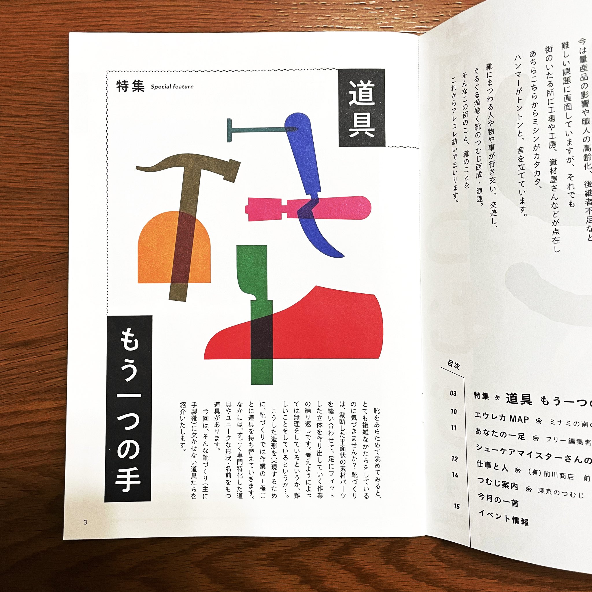 Little Forest 靴の修理屋さんで置いてあったフリーペーパーをパラパラめくったら 歌人 ボードゲーム制作者 なべとびすこ さんのコーナーが 偶然手にとったフリーペーパーで出会えて なんだかラッキー 中のイラストやデザインがとても好み 次号は