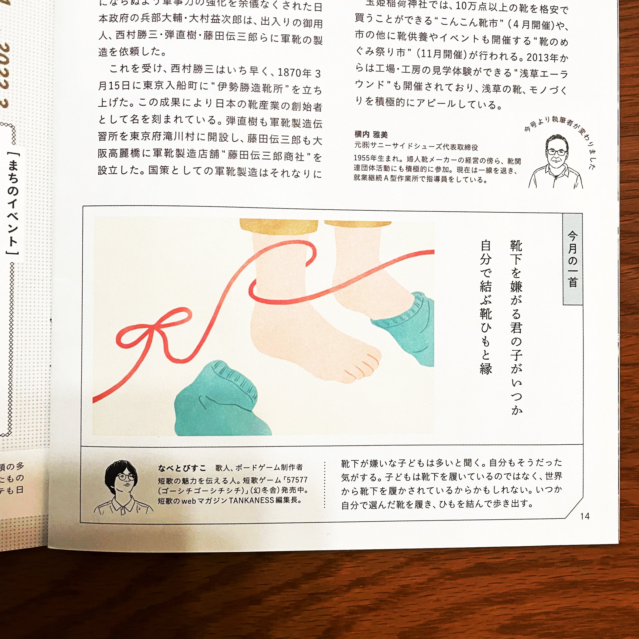 Little Forest 靴の修理屋さんで置いてあったフリーペーパーをパラパラめくったら 歌人 ボードゲーム制作者 なべとびすこ さんのコーナーが 偶然手にとったフリーペーパーで出会えて なんだかラッキー 中のイラストやデザインがとても好み 次号は