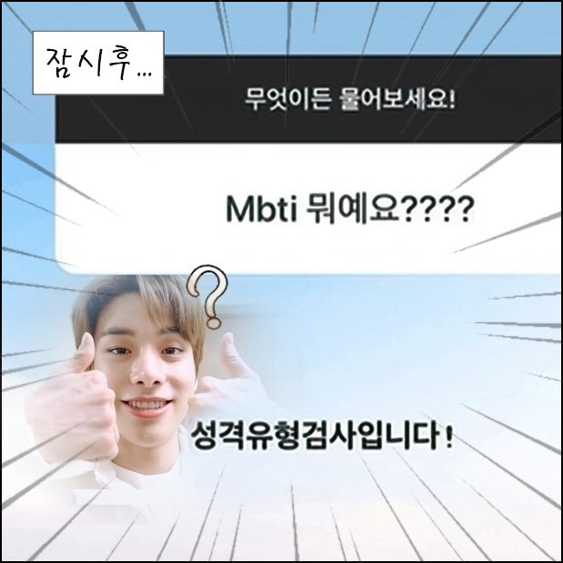 hanabiat's tweet photo. #성젴 짝사랑 상대의 MBTI가 궁금했던 박군 https://t.co/sqD474BmU8
