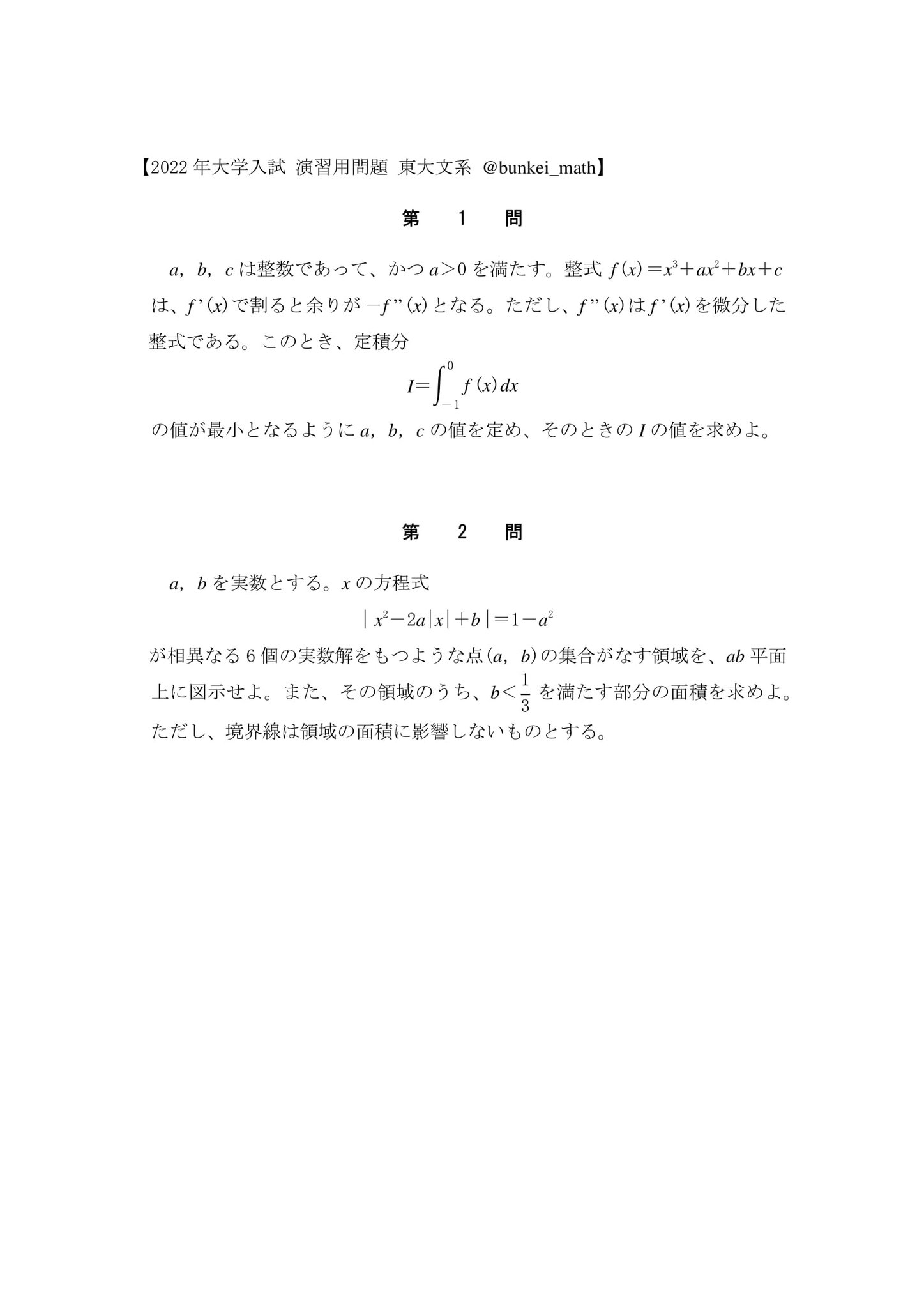 難関大文系数学bot on X: 難関大文系数学bot on X: