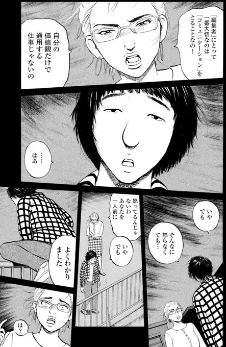 「新人と五月病」第3回
1/2

新人君を心配すればするほど
距離を感じてしまう

下田編集長・・・

原稿もギリギリ間に合うのか?
このストレス大丈夫なのか?

#漫画が読めるハッシュタグ 