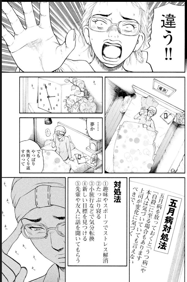 「新人と五月病」第3回
2/2 
