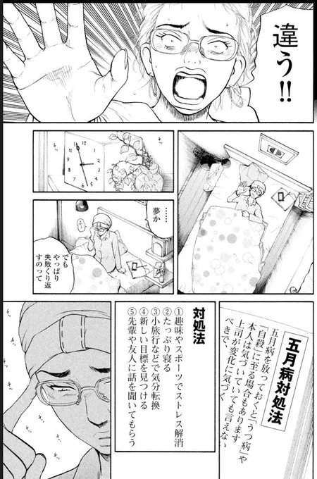 「新人と五月病」第3回
2/2 