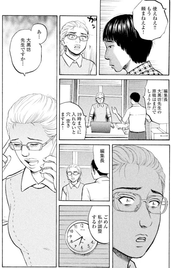 「新人と五月病」第3回
2/2 