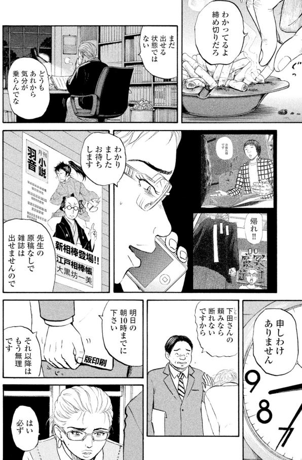 「新人と五月病」第3回
2/2 
