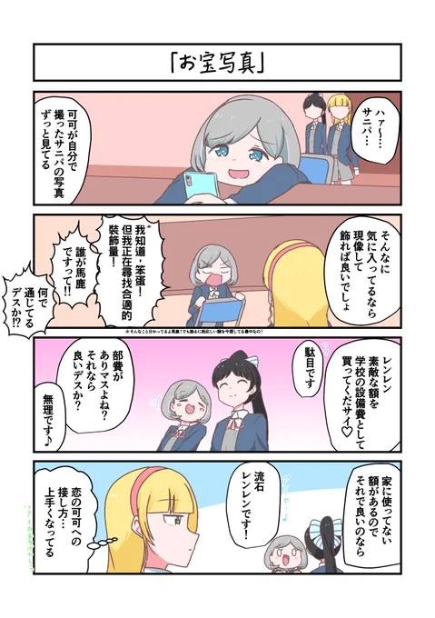 Liella!4コママンガ「お宝写真」
#lovelive 
