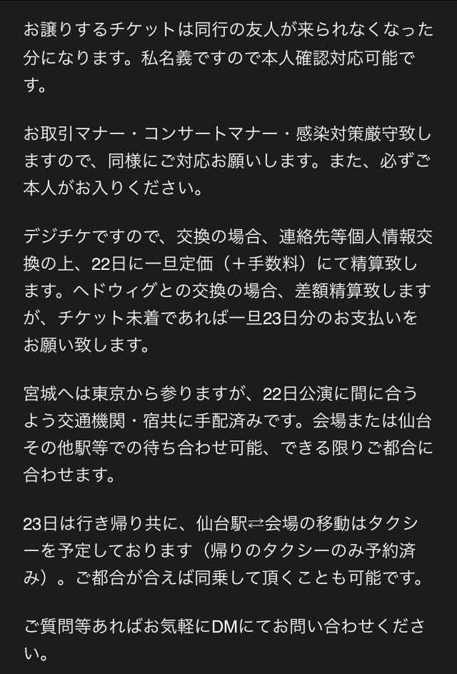 yasukuraryo's tweet photo. #8BEAT交換
#8BEAT譲

【譲】8BEAT 宮城 1/23 夜 オーラス 1枚

【求】同 1/22 1枚
ヘドウィグ 3/6夜以外の東京凱旋 1枚（差額精算）

交換優先ですがお譲りのみも検討致します。

取引垢不可。画像ご確認の上、DMにてご連絡お願い致します。 https://t.co/QxO4YJAYUY