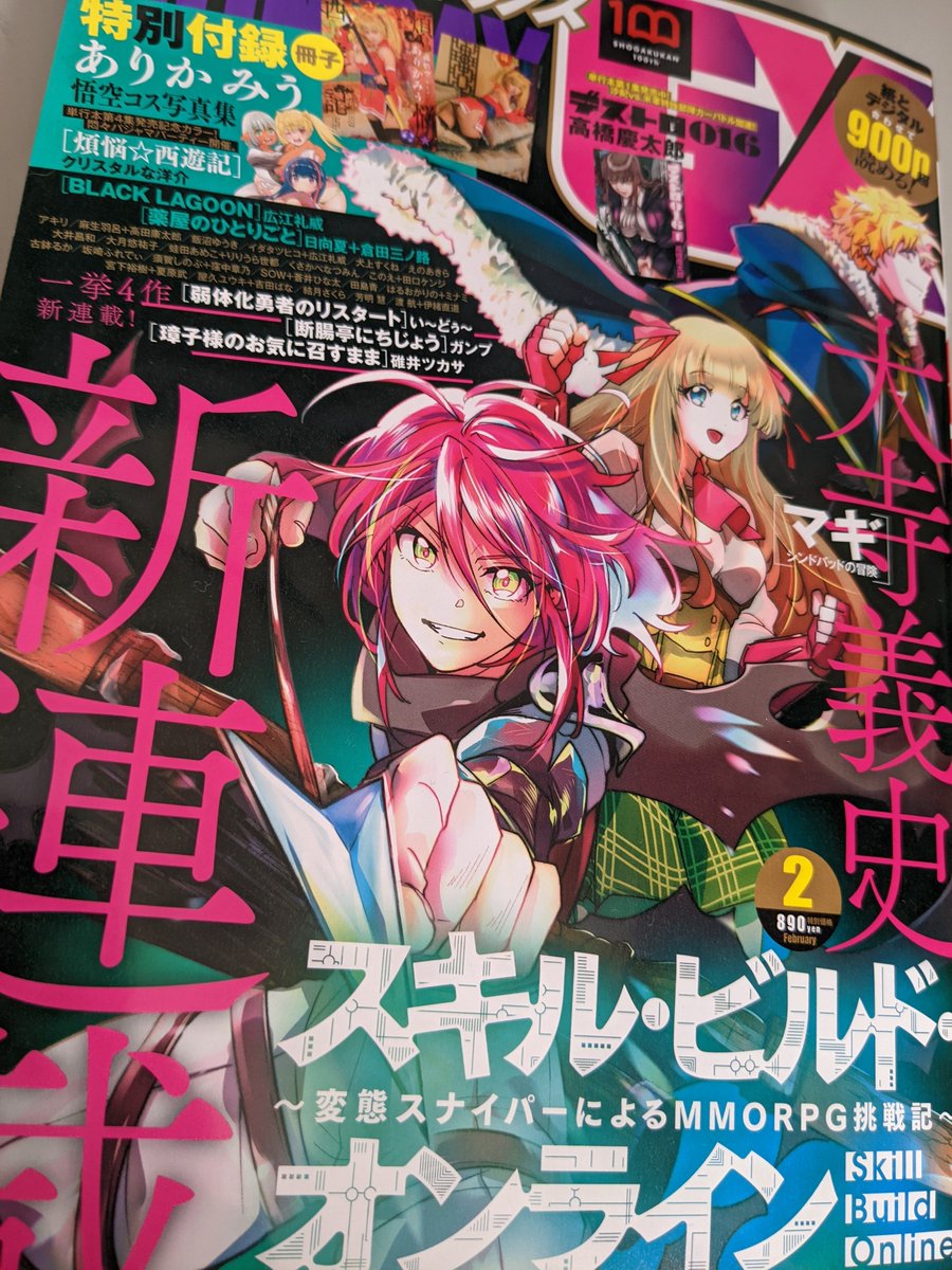サンデーGX 2月号発売日〜表紙は新連載のスキルビルドオンライン!
『薬屋のひとりごと-猫猫の後宮謎解き手帳-』は秘密を知ってしまった猫猫と壬氏の微妙な距離感…からの急展開??
#薬屋のひとりごと #サンデーGX 