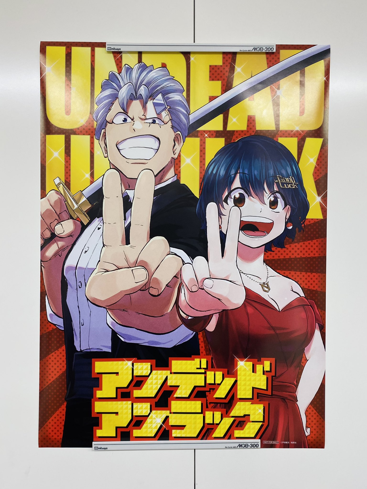 アンデッドアンラック 複製サイン色紙 非売品 集英社 ジャンプコミックス 少年ジャンプ編集部 on X: 