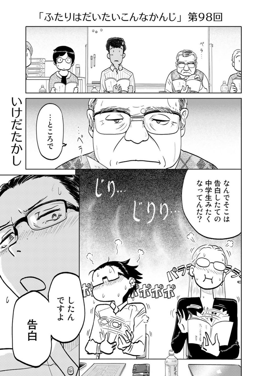 只今公開中第98回は佐久間とあたるはアチチだー!来て見て読んでね広めてね33歳脚本家と23歳新人声優女と女のほんわか同棲譚「ふたりはだいたいこんなかんじ」は1回6ページと気軽にお読みいただけるサイズ!
https://t.co/QOtvKsDVxE
コミックス第三巻も絶賛発売中です!
https://t.co/L8cTUzW613