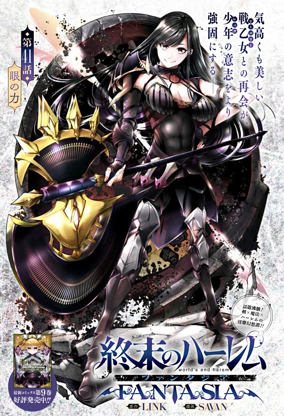 終末のハーレム ファンタジア - 青年漫画