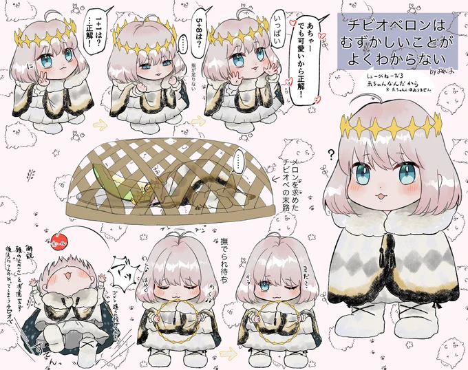 チビオベロンはむずかしいことがよくわからない
⚠️公式よりおつむが足りない 