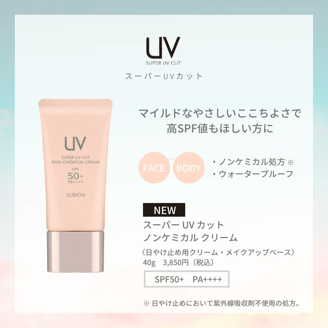 2/18(金)発売！ 新商品速報🔊 ＼ 太陽を愛するひとの スーパーUVカット
