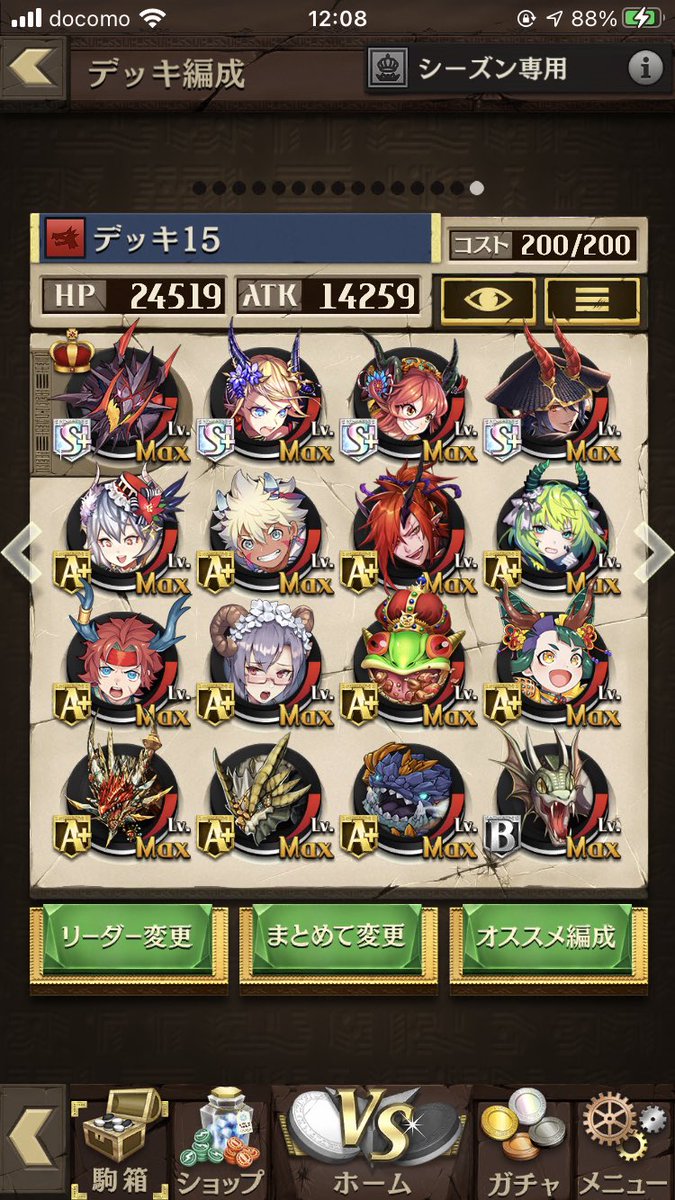 暗黒がついに完成しました。
これでクラスマ潜ります。
左上は見ないことにしてください。

＃オセロニア
#オセロニアンと繋がりたい
＃アークワン2枚呪いにして