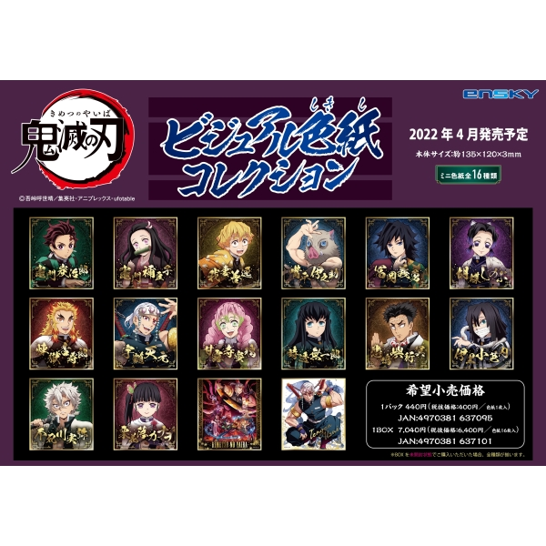 鬼滅の刃グッズ情報 on X: 