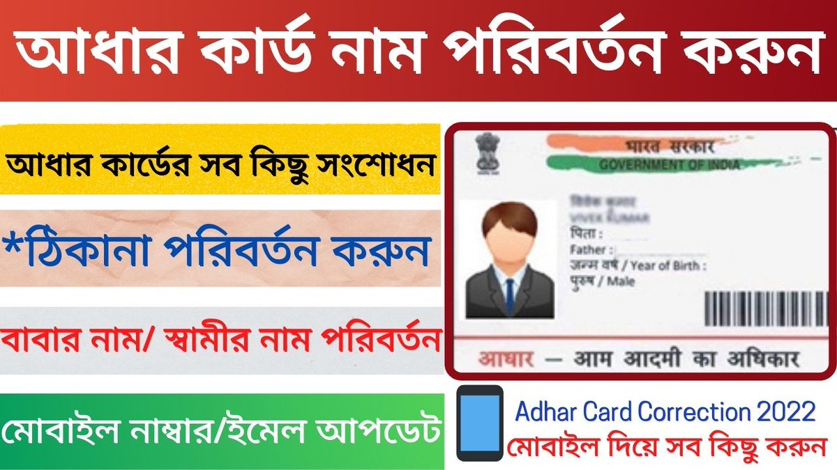 HowTheWays's tweet image. youtu.be/vML5nH6CvxE
#adharcardcorrection #adharcardupdate