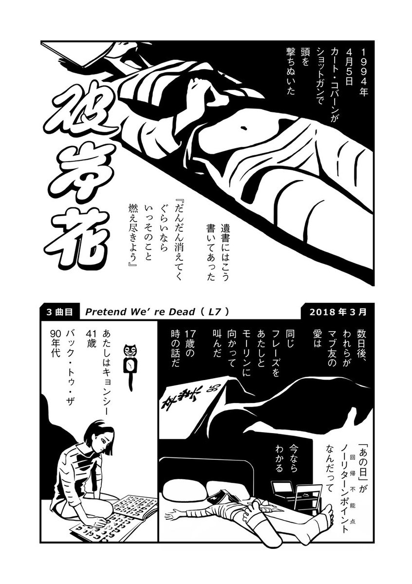 【新連載🌙一挙5話公開!】
トーチ漫画賞<山田参助賞>受賞作
🌹青色ひよこ『彼岸花』 連載開始!

「自己嫌悪も自意識過剰も ウリになるのがパンクだよ」

白と黒で描かれる、痛みに満ちた青春とミドルエイジ。40代主婦による鮮烈デビュー作!

https://t.co/4XbYI7wAWK 