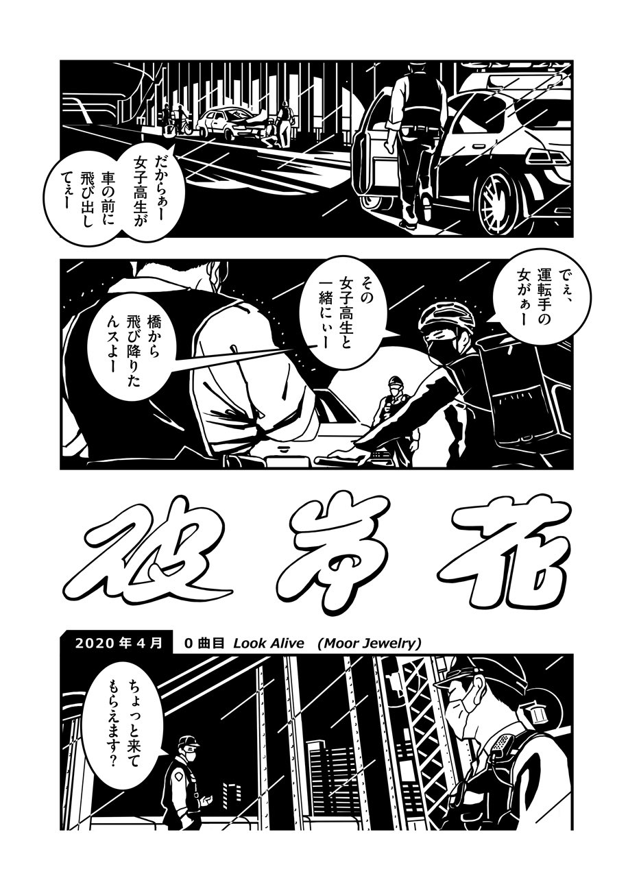 トーチweb 新連載 一挙5話公開 トーチ漫画賞 山田参助賞 受賞作 青色ひよこ 彼岸花 連載開始 自己嫌悪も自意識過剰も ウリになるのがパンクだよ 白と黒で描かれる 痛みに満ちた青春とミドルエイジ 40代主婦による鮮烈デビュー作